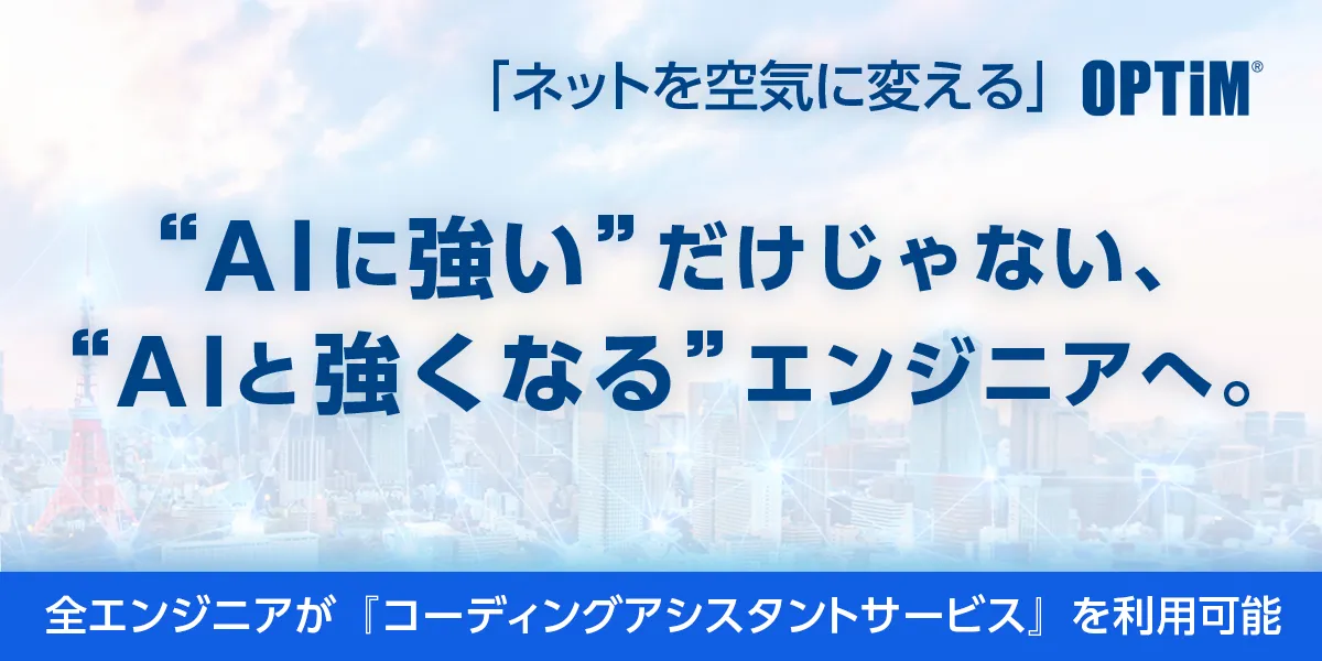 株式会社OPTiM