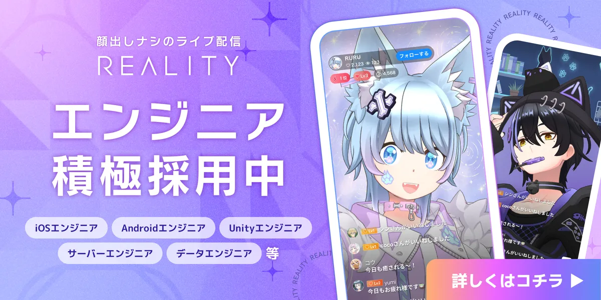 REALITY株式会社