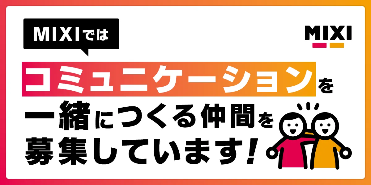 株式会社 MIXI