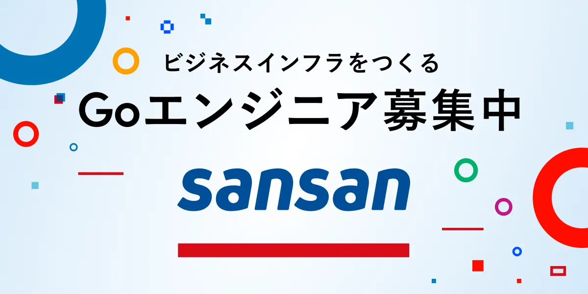 Sansan株式会社