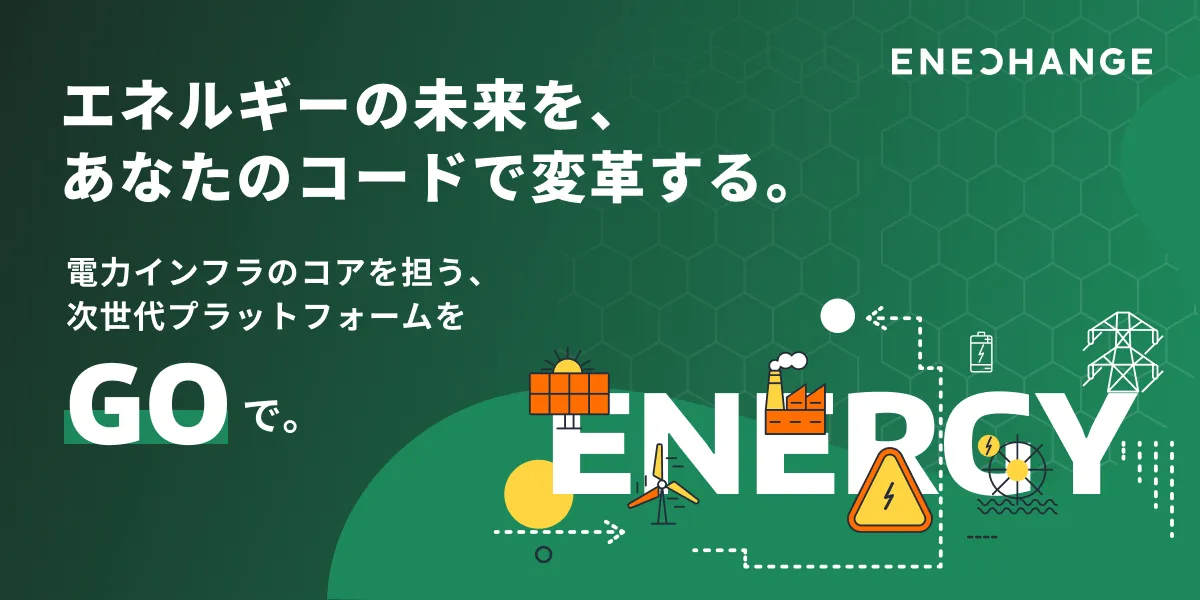 ENECHANGE株式会社
