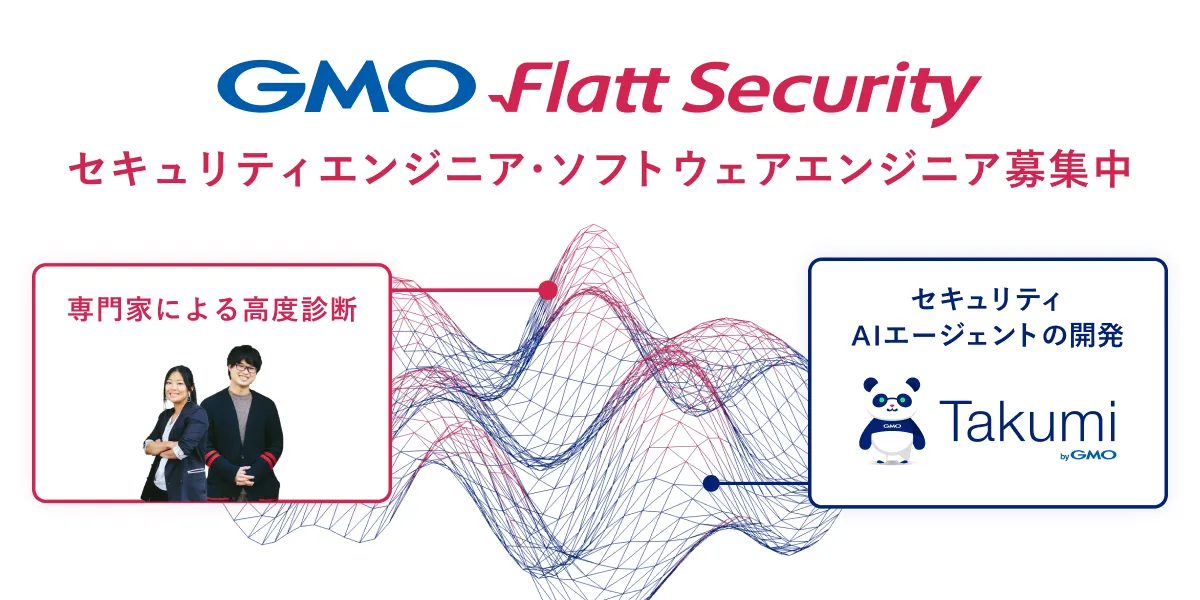 GMO Flatt Security株式会社